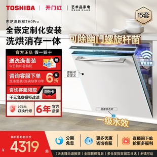 政府补贴20% 东芝大白梨15套洗碗机全嵌定制化洗烘消存一体TH0PRO