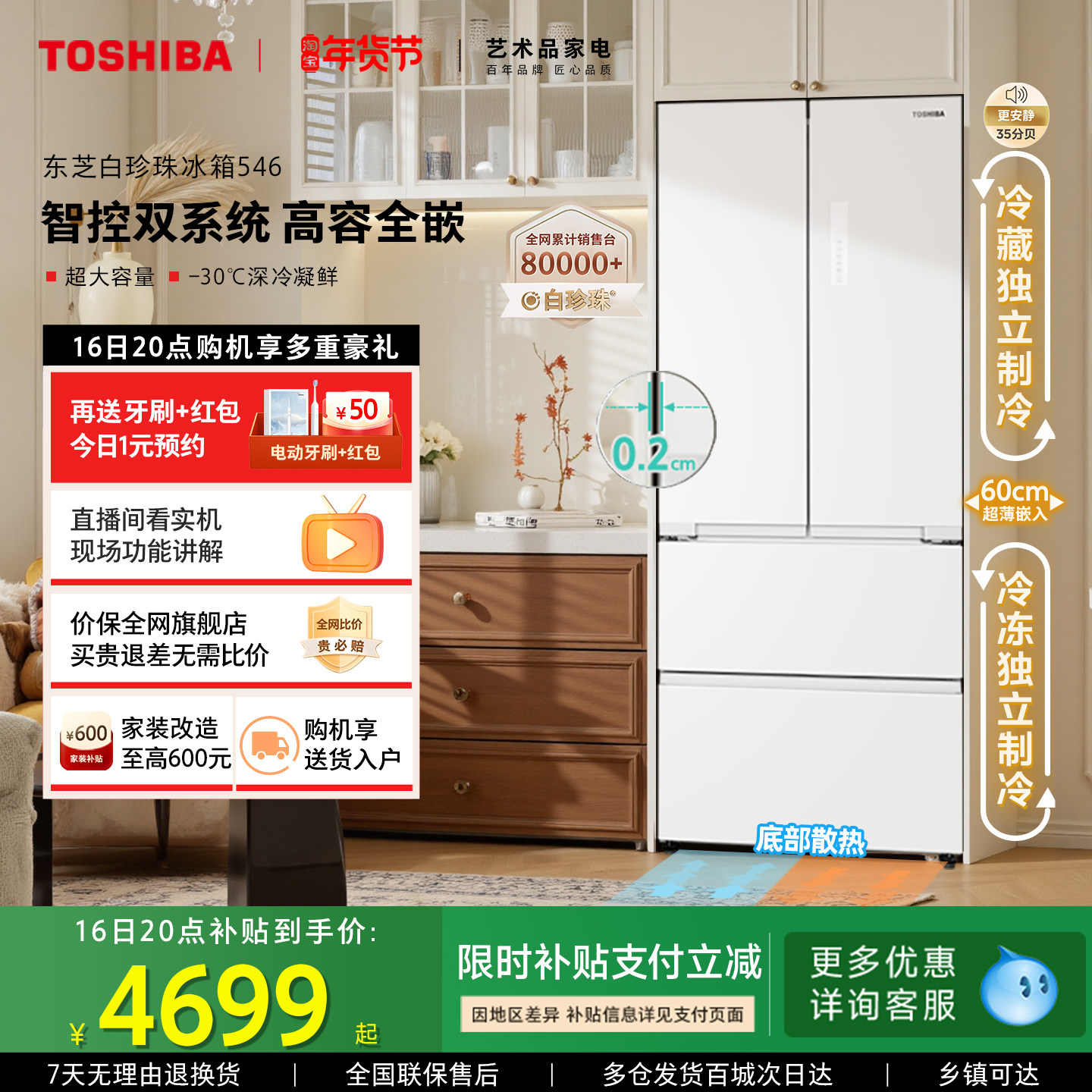 东芝白珍珠546零嵌入双系统法式双开门大容量家用电冰箱以旧换新,大家电,厨房冰箱,淘宝优惠券,粉丝福利购,淘宝优惠卷