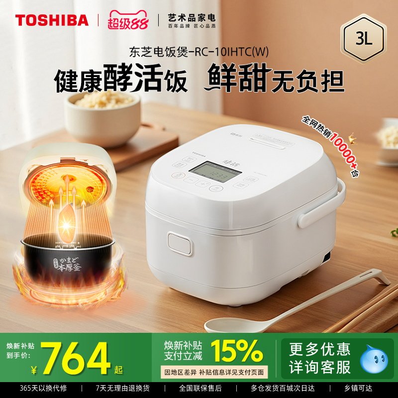 东芝饭甜甜电饭煲家用酵活鲜饭煲多功能IH智能蒸煮3L电饭锅2-5人