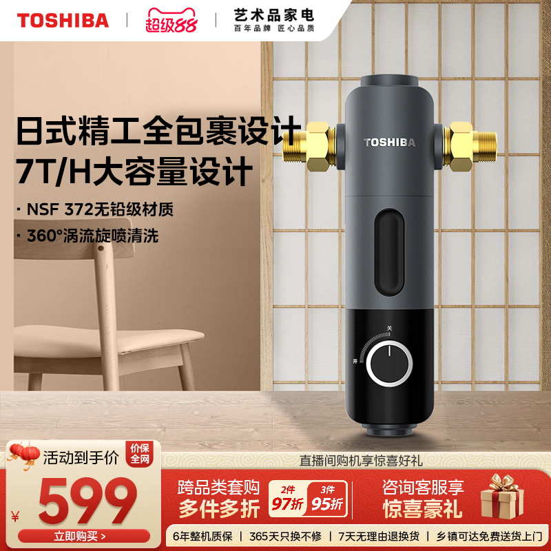 东芝前置过滤器4T反冲洗净水器家用自来水全屋中央过滤TQ40-01