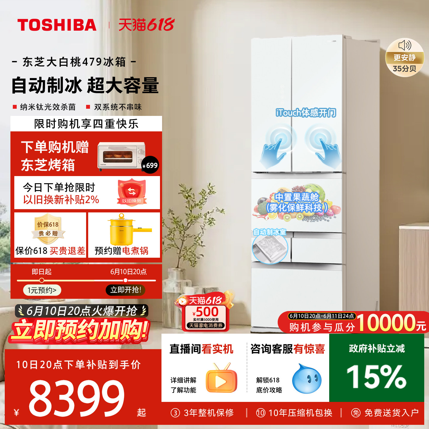 东芝大白桃479超薄嵌入双系统小户型大容量自动制冰家用多门冰箱