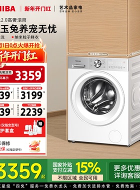 [国补不限区域]东芝玉兔2.0高奢滚筒洗衣机10/12kg全自动洗烘一体