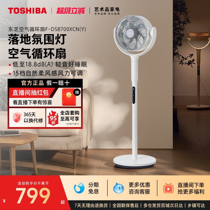 东芝风待月空气循环扇静音家用电风扇台式负离子净化智能落地风扇