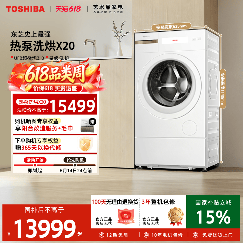 [全民国补]东芝热泵洗烘一体X20