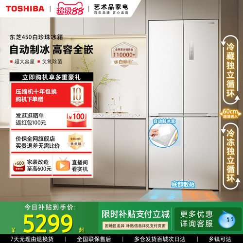 东芝十字冰箱超薄嵌入自动制冰