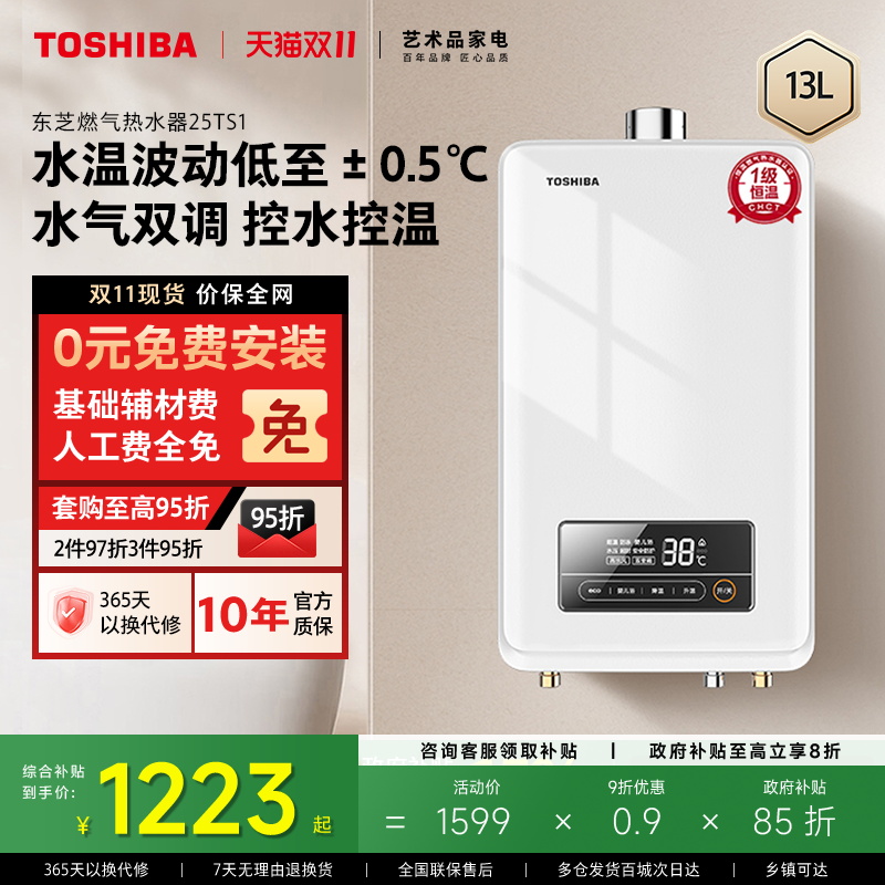 东芝白玉燃气热水器小体积恒温