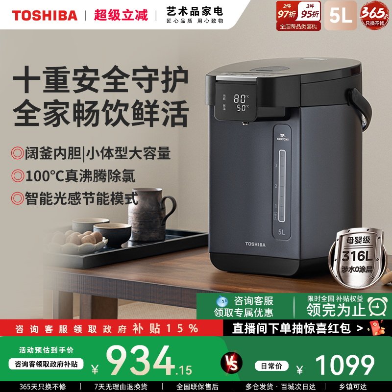 东芝电热水瓶家用烧水壶316L不锈钢水物语智能恒温快煮壶5L饮水机