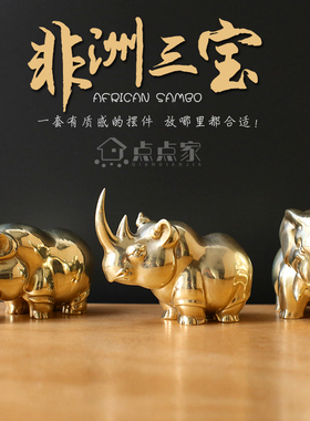 黄铜动物桌面摆件欧式风格犀牛大象河马书房摆设 高端铜质送礼用