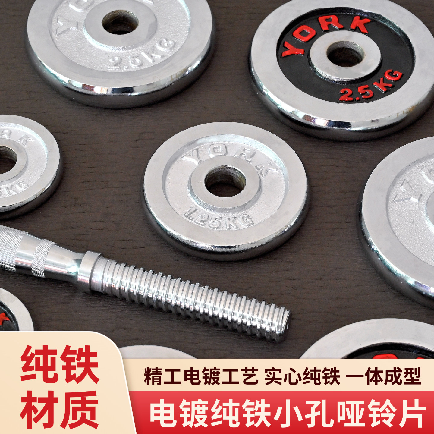 YORK电镀哑铃片小孔0.5KG/1.25KG/2.5KG/5KG增重配重健身家用训练