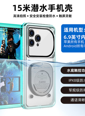 新款自检防水手机壳适用外卖骑手6.9寸屏幕通用可水下触屏漂流浮潜拍摄神器兼容华为苹果OPPO vivo小米荣耀等