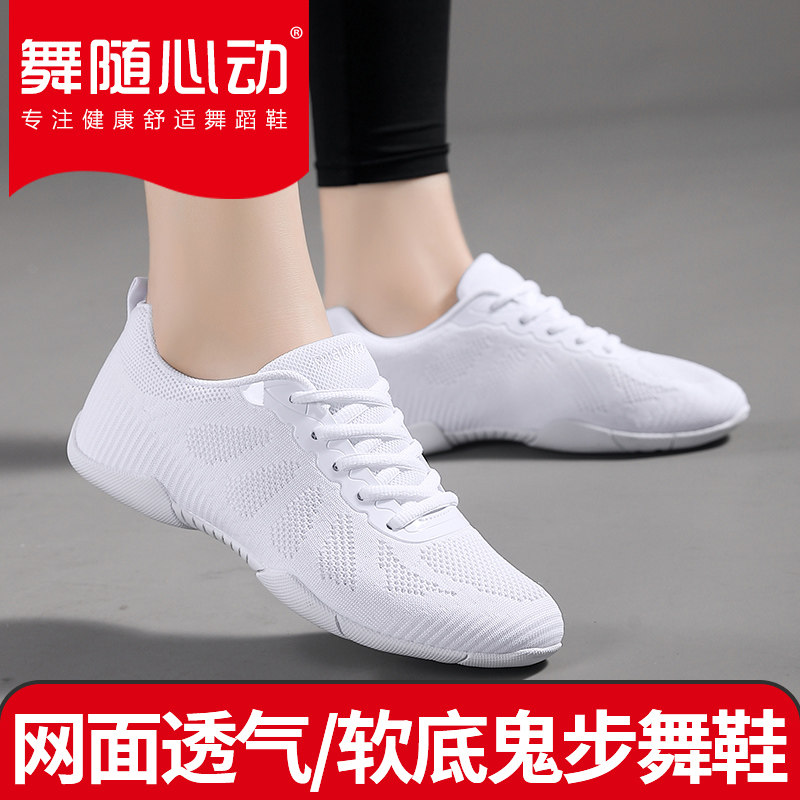 舞随心动健美操竞技鞋舒适透气
