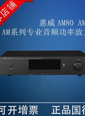 Hivi AM80/AM150定阻功放店铺背景音乐吸顶喇叭功率放大器 包邮
