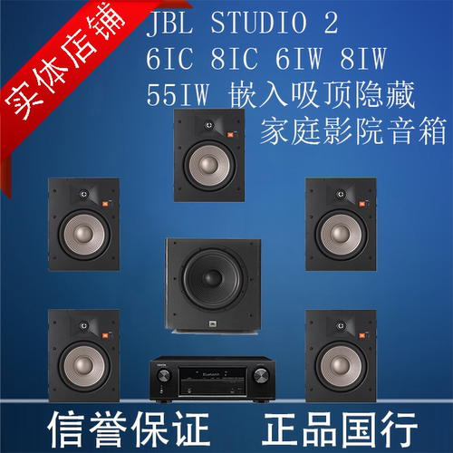 JBL STUDIO2 6IC 8IC 6IW 8IW 55IW 嵌入吸顶隐藏家庭影院音箱