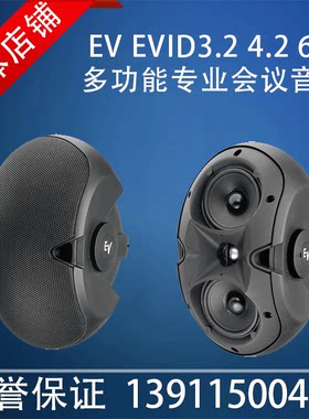 EV 3.2 EVID4.2 EVID6.2 壁挂音箱 会议扩声 店铺音乐神器  顺丰