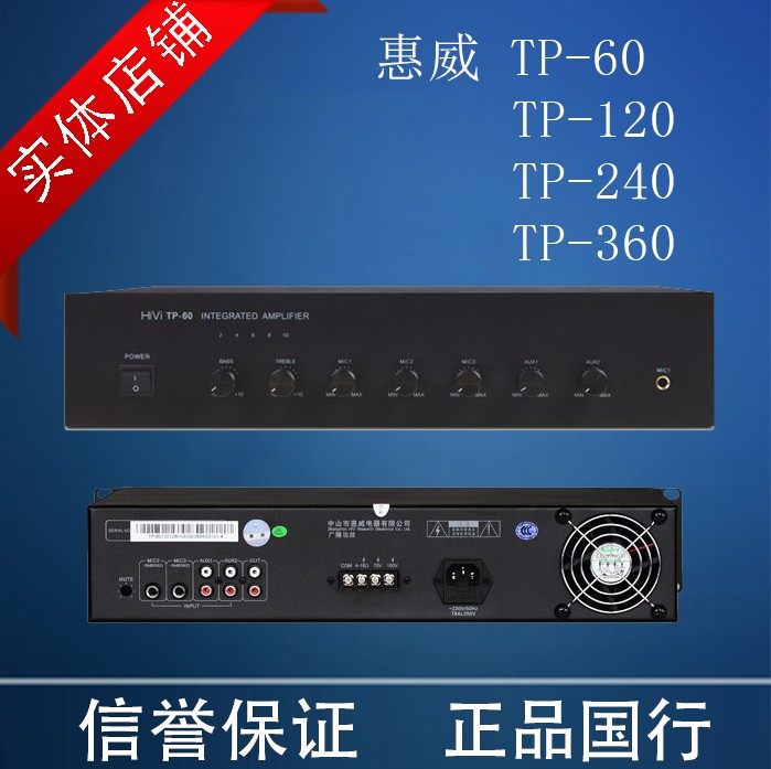 Hivi/惠威 TP-60/TP-120/TP-240/TP-360定压广播背景音乐专业功放