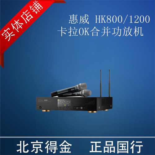 惠威HK800/HK1200功放机ktv大功率舞台家庭卡拉OK功放三合一触屏