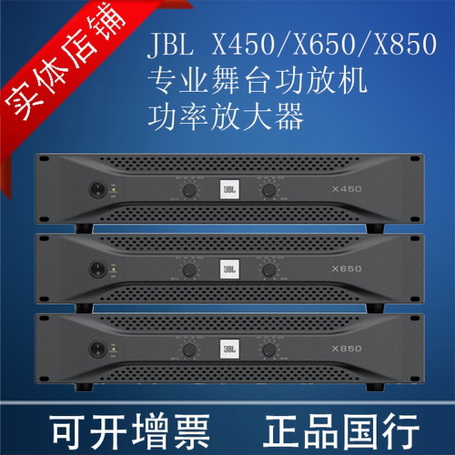JBL X450/X650/X850 专业舞台功放机 功率放大器 国行包邮