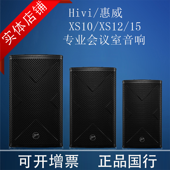 惠威专业音响好音质会议