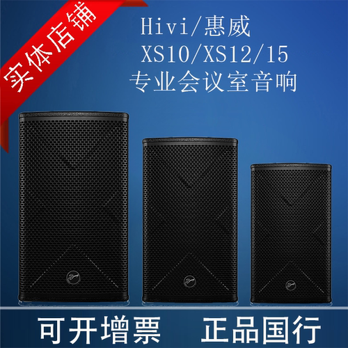 惠威专业音响好音质会议