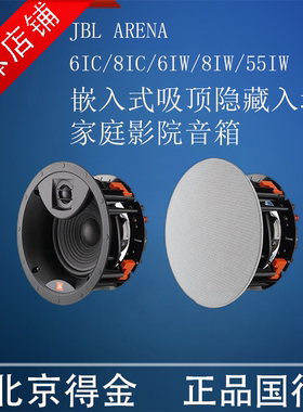JBL ARENA 6IC 8IC 6IW 8IW 55IW 嵌入吸顶隐藏入墙家庭影院音箱