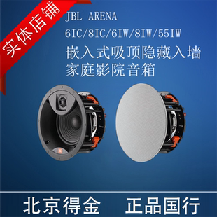 8IC 6IC ARENA 嵌入吸顶隐藏入墙家庭影院音箱 8IW 55IW 6IW JBL