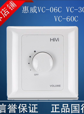 惠威VC-06C VC-30C VC-60C 定压天花喇叭音量控制器 (只) 包邮