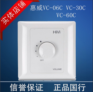 30C 惠威VC 只 包邮 定压天花喇叭音量控制器 06C 60C