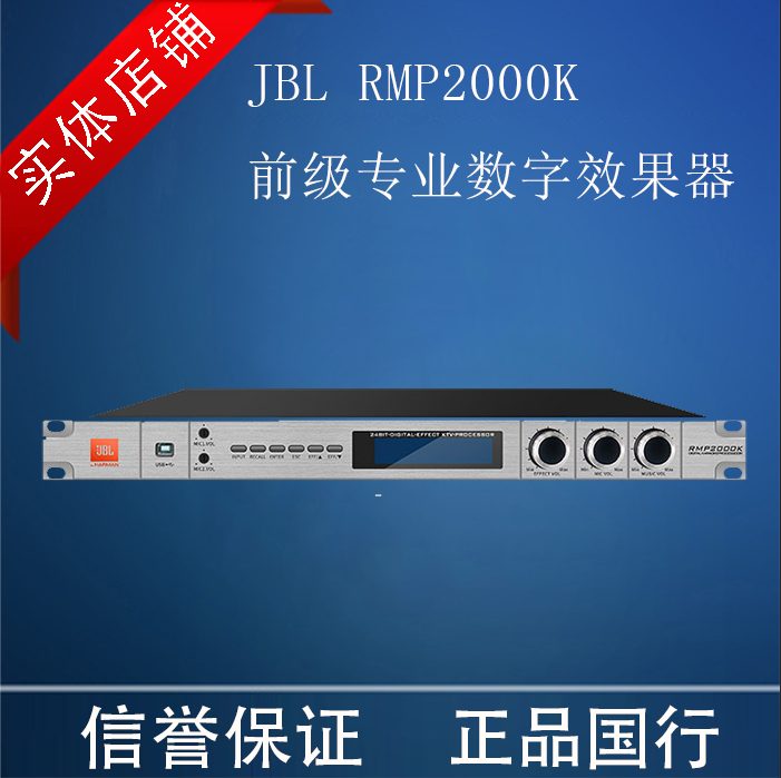 JBL RMP2000K 卡拉OK前级数字效果器 专业混响器音频处理器 原装|ruв категории видео электрических приборов, сценического оборудования, эффект устройство (этап) - от Buy2taobao.com для оказания профессиональной услуги покупки агента Taobao