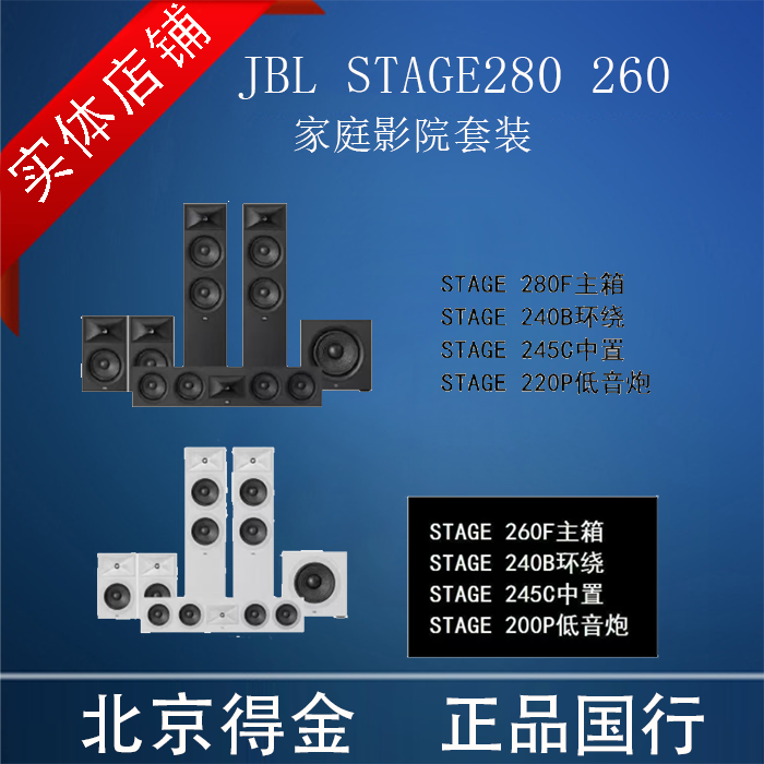 JBL STAGE280F/260F套装5.1家庭影院7.1音箱 STAGE280F5.1套装