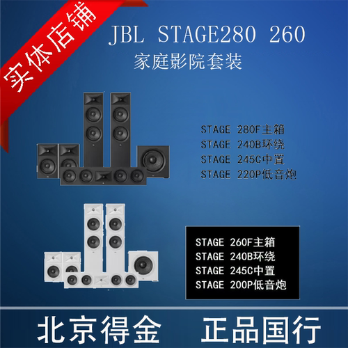 JBL STAGE280F/260F套装5.1家庭影院7.1音箱 STAGE280F5.1套装