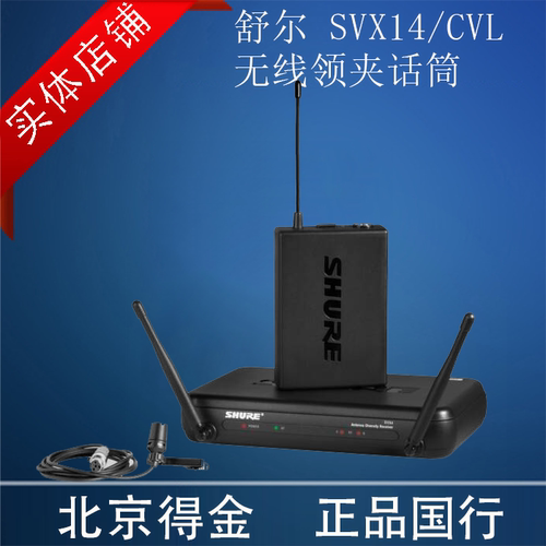 舒尔无线领夹式话筒专业麦克风