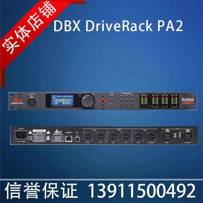 DBX DriveRack PA2 PA数字音频处理器安恒利行货顺丰包邮