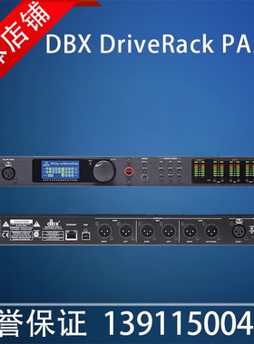 DBX DriveRack PA2  PAP 数字音频处理器 安恒利行货 顺丰包邮