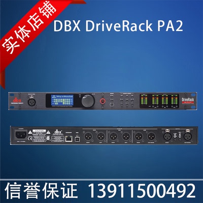 DBX DriveRack PA2  PAP 数字音频处理器 安恒利行货 顺丰包邮