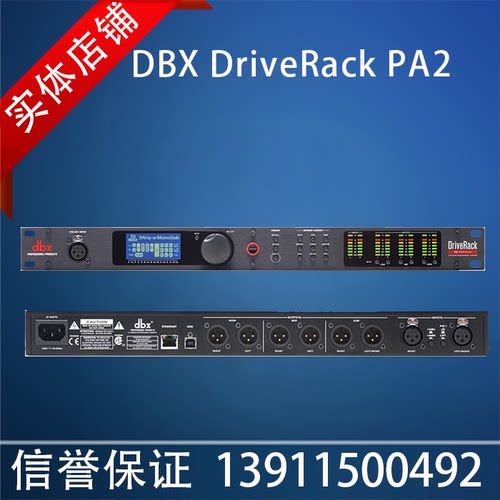 DBX DriveRack PA2  PAP 数字音频处理器 安恒利行货 顺丰包邮
