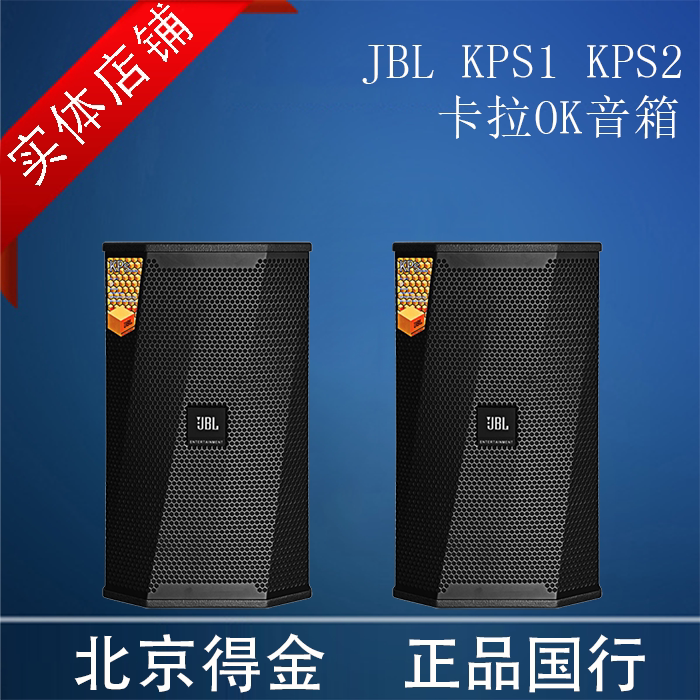 JBL KPS2 KPS5 KPS1音响家庭KTV套装全套卡拉OK唱歌音箱 正品国行