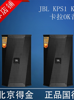 JBL KPS2 KPS5 KPS1音响家庭KTV套装全套卡拉OK唱歌音箱 正品国行