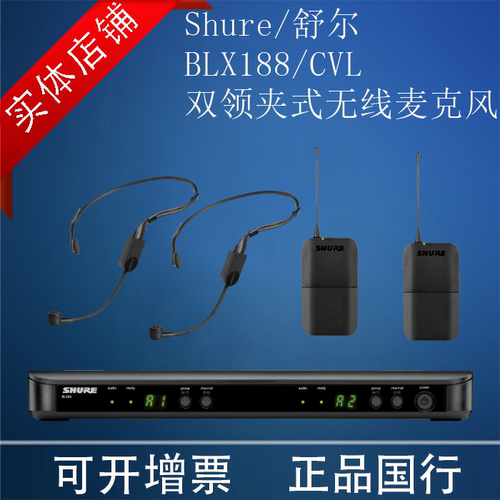 舒尔SHURE BLX188/PGA31一拖二头戴无线话筒麦克风 国行顺丰包邮