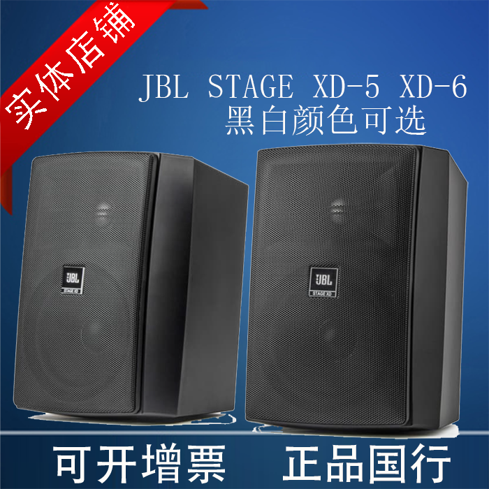 JBL STAGE XD-5室内室外音响全天候扬声器背景音乐 XD-6 国行包邮