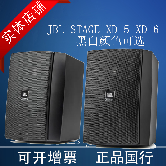 JBL STAGE XD-5室内室外音响全天候扬声器背景音乐 XD-6国行包邮