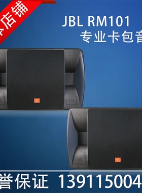 JBL RM101卡拉OK音响套装家用KTV音箱专业功放唱歌点歌机 全套