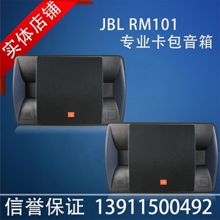 家用KTV音箱专业功放唱歌点歌机 全套 RM101卡拉OK音响套装 JBL