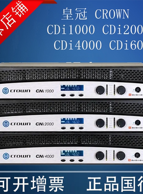 CROWN/皇冠 CDi1000 2000 4000 6000定压定阻两用商业纯后级功放