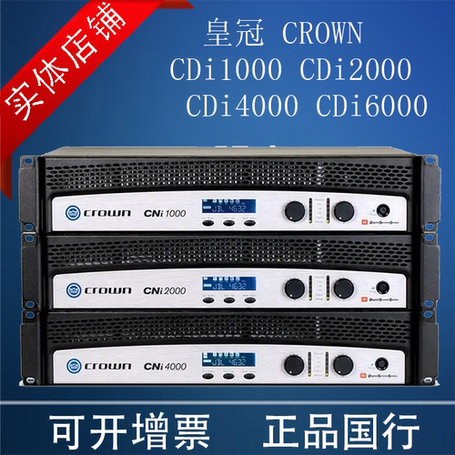 CROWN/皇冠 CDi1000 2000 4000 6000定压定阻两用商业纯后级功放