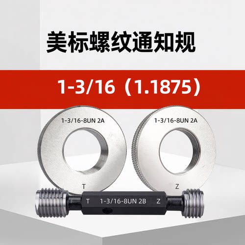 美标螺纹环规塞规通止规13/16