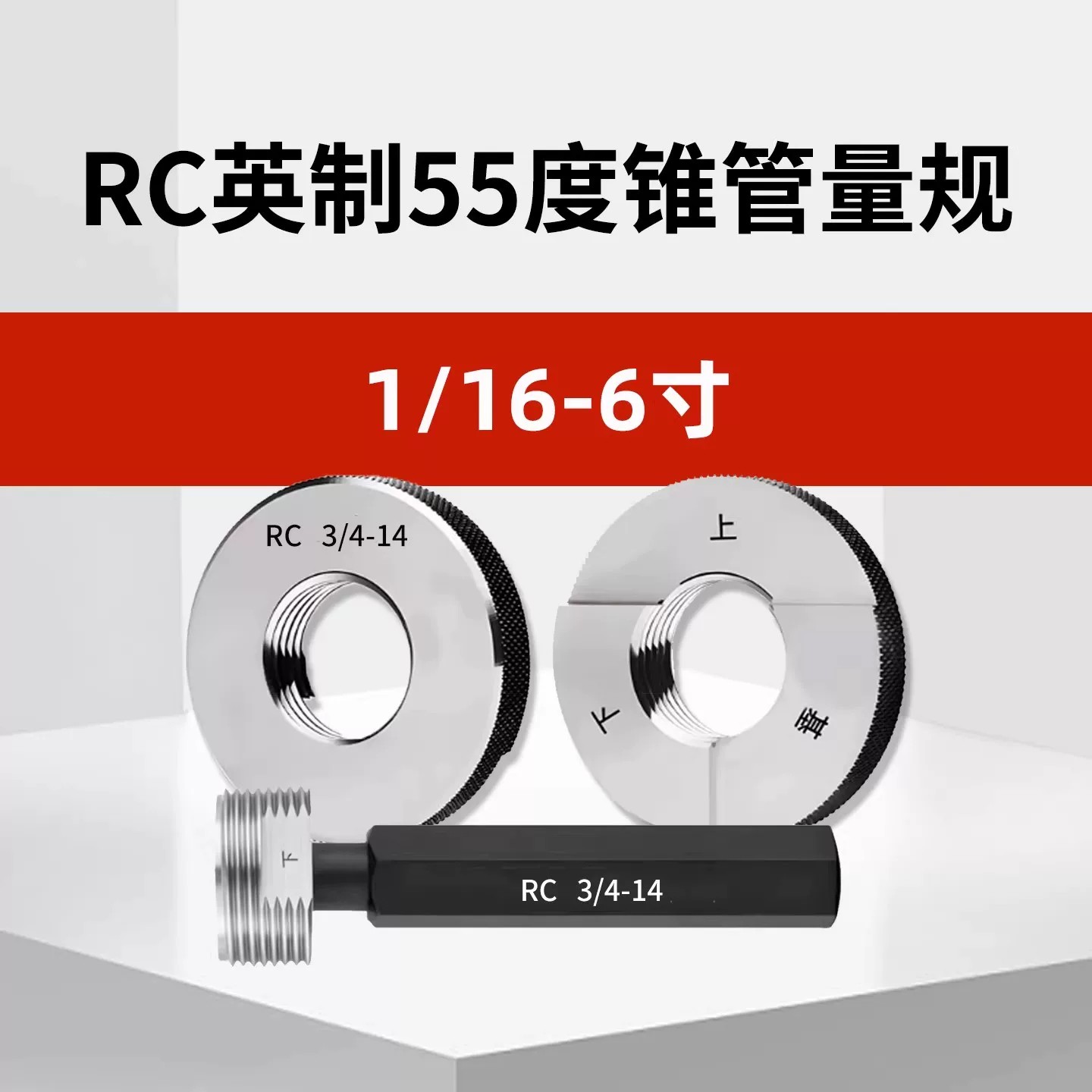 RC英制锥度管螺纹环规塞规通止规