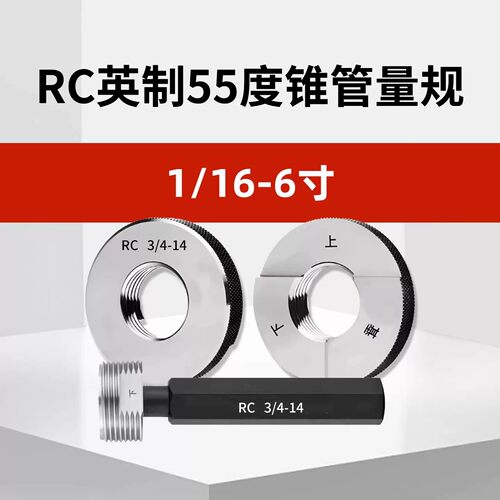 RC英制锥度管螺纹环规塞规通止规