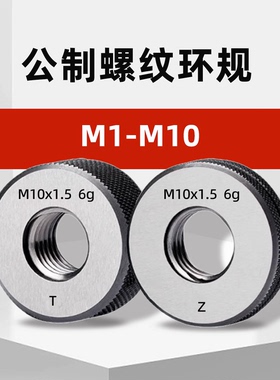 M56-M59公制外螺纹环规通止规m56*5.5m57m58m59*3*2*1.5*1*0.75