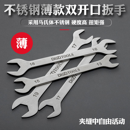 不锈钢薄双开扳手5.5-6-7-8-10-12-13-14-32汽修薄款呆扳手马氏体