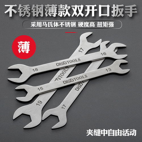 不锈钢超薄双开扳手呆扳手套装